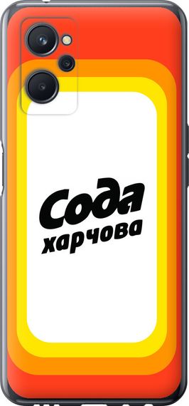 Чехол на Realme 9i Сода UA "5639u-2705-17620"