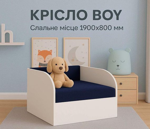 Дитяче розкладне ліжко Boy, спальне місце 1900х800 мм, м'яка оббивка | Зображення 1