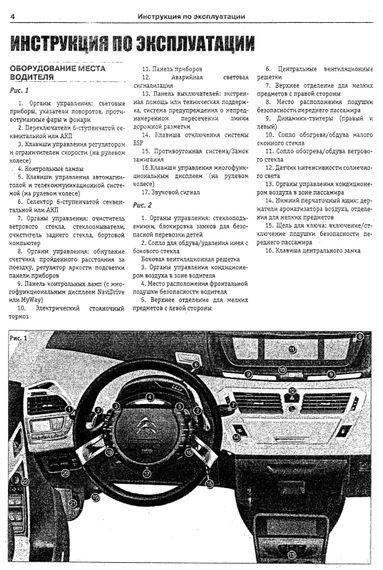 Citroen С 4 Picasso/ Grand C4 Picasso. Посібник з ремонту й експлуатації. Книга | Зображення 2
