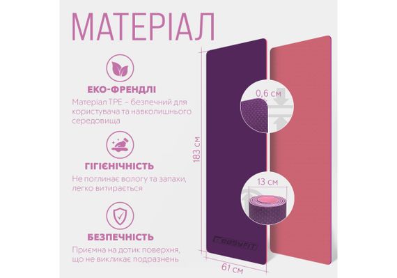 Килимок для йоги та фітнесу EasyFit TPE+TC 6 мм двошаровий фіолетовий-рожевий (EF-1924-VP) | Зображення 1