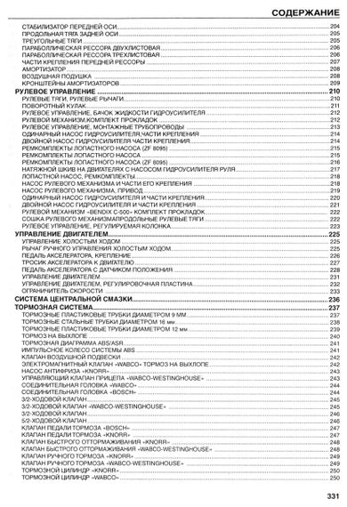 MAN M90 / M2000. Каталог деталей. Книга | Зображення 7