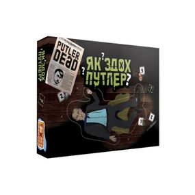 Настольная игра "Как сдох Путлер?" PLR-0032