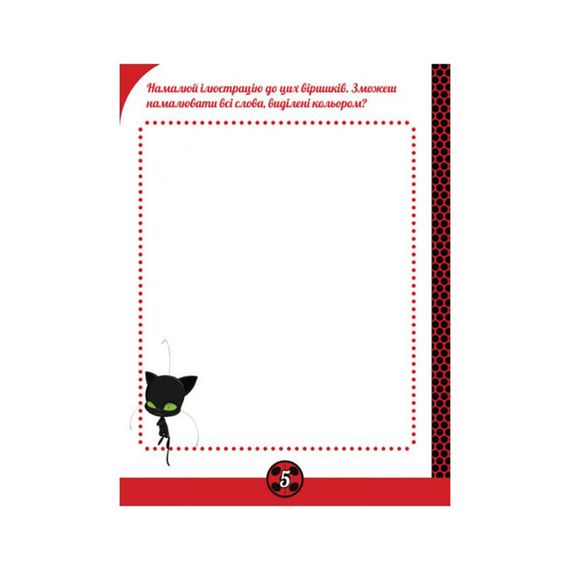 Розвиваючий зошит Леді Баґ "Суперпригоди" 1448007 магічні вправи | Зображення 2