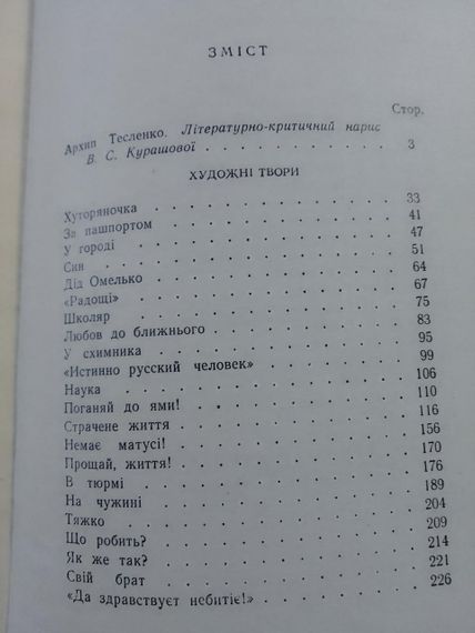 Архип Тесленко. Твори. Серія: Відкрита книжка. 1962 рік | Зображення 1