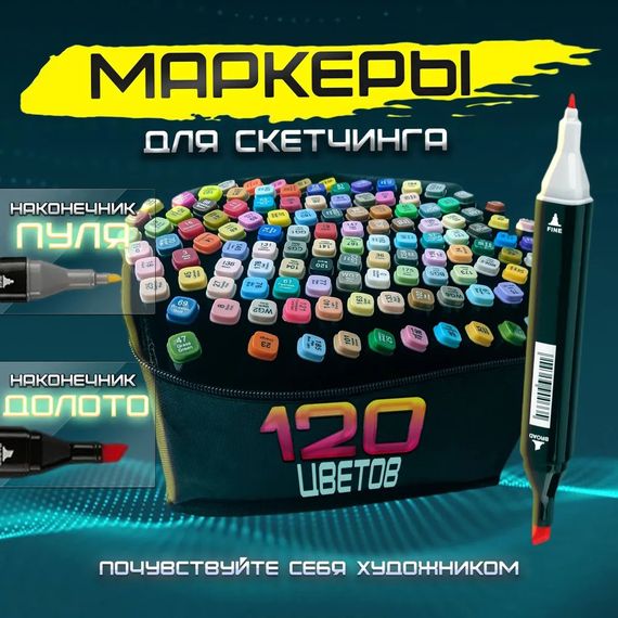 Набір маркерів сумка для художників 120, Набір маркерів для створення скетчів, Скетч-маркери сумкою PB-98 | Зображення 8