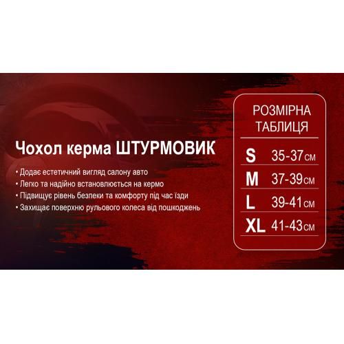 Чохол на кермо Ш-191111 M (Ш-191111 M) | Зображення 2