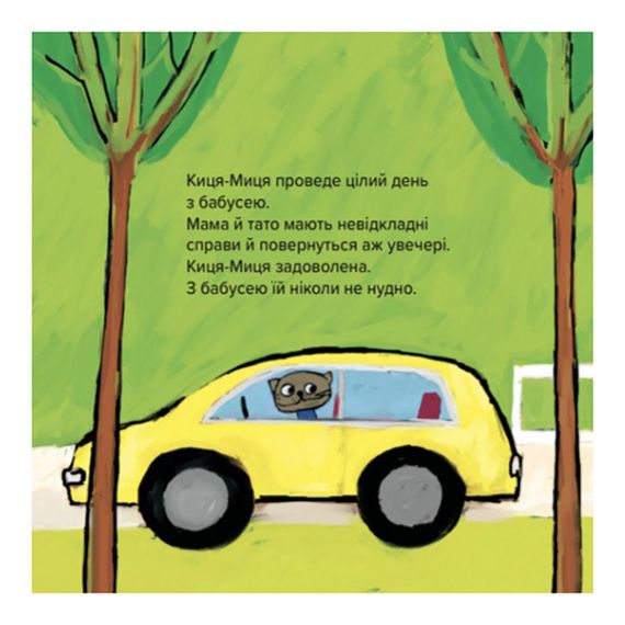 Дитяча книжка Киця-Миця куховарить 253318, 24 сторінки | Зображення 1