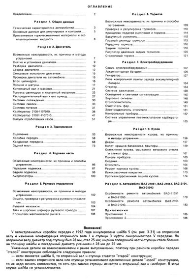 ВАЗ-2105, -2104. Посібник з ремонту. Книга | Зображення 1
