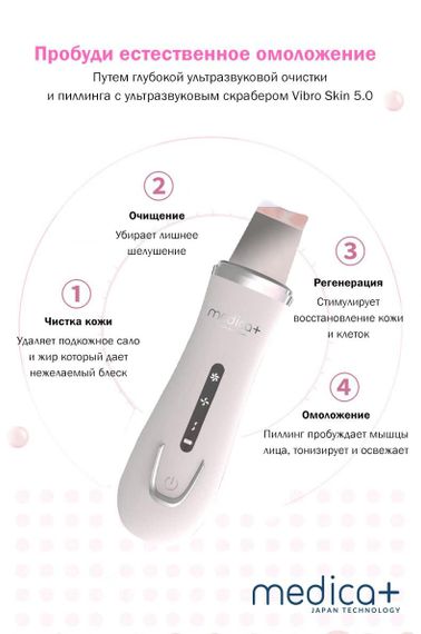 Ультразвуковой скрабер для лица MEDICA+ VIBROSKIN 5.0 гарантия 1 год | Зображення 2