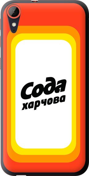 Чехол на HTC Desire 830 Сода UA "5639u-785-17620"
