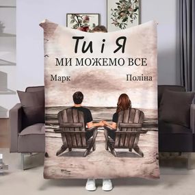 Плед 3D іменний Ти і Я 32490 160х200 см