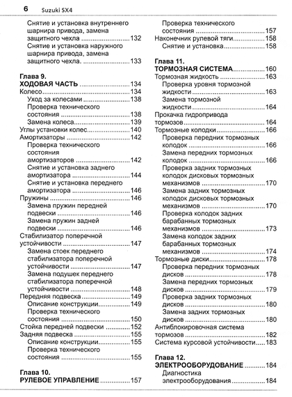 Suzuki SX4 / Fiat Sedici. Посібник з ремонту й експлуатації. Книга | Зображення 4