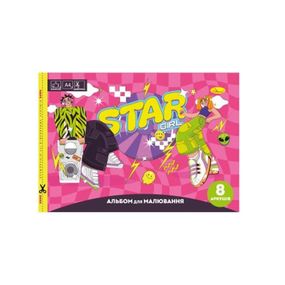Альбом для малювання "Star Girl" A4 АП-0301-12, 8 аркушів, скоба з перефорацією