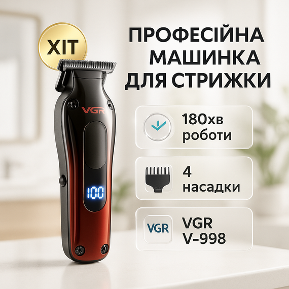 Акумуляторна машинка для стрижки і укладання волосся, Професійна акумуляторна машинка Акумулятор FW-69