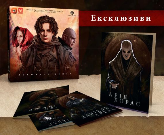 Эксклюзивные бонусы для игры Дюна. Тайны Великих Домов