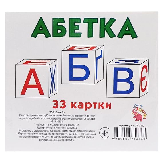 Развивающие мини-карточки для детей Алфавит J006y 33 карточки