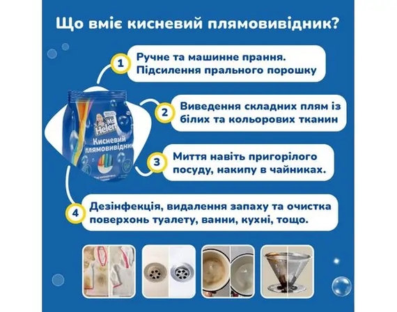 Кислородный пятновыводитель для цветных тканей Ms Helen 900 г | Зображення 2