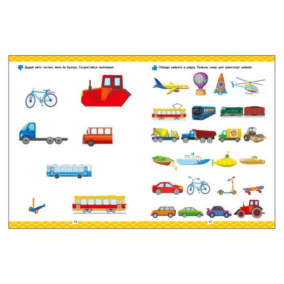 Розвиваючий зошит "Що як рухається?" 21903 логіка з наклейками | Зображення 3