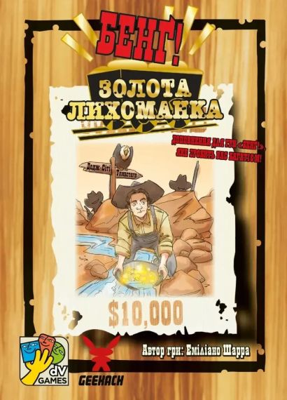 Настільна гра Бенґ! Золота лихоманка (BANG! Gold Rush)