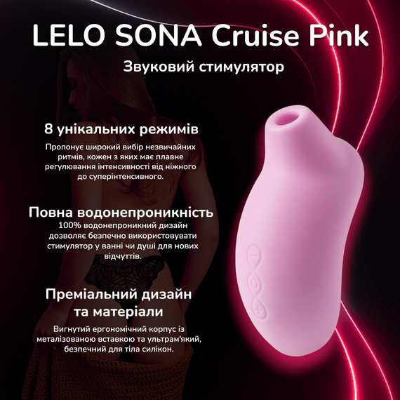 Звуковий стимулятор LELO SONA Cruise Pink водонепроникний 8 режимів технологія SenSonic