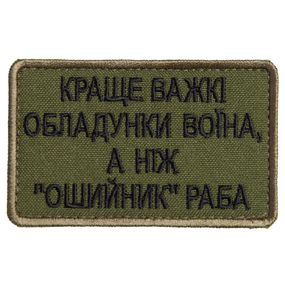 Шеврон IDEIA 87378 Україна 5*8  Габардин
