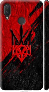 Чохол на Huawei P Smart Plus Герб v4 "5293m-1555-24368"