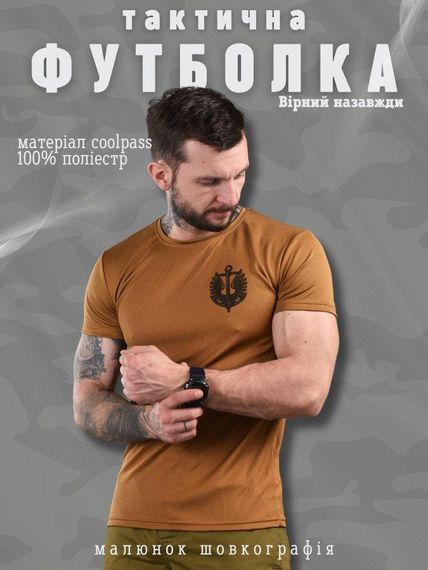 Футболка Вірний назавжди  койот ВТ1045 | Зображення 7