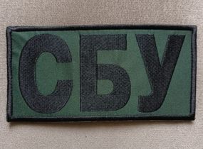 Шеврон СБУ на бронежелет олива 10х20 см