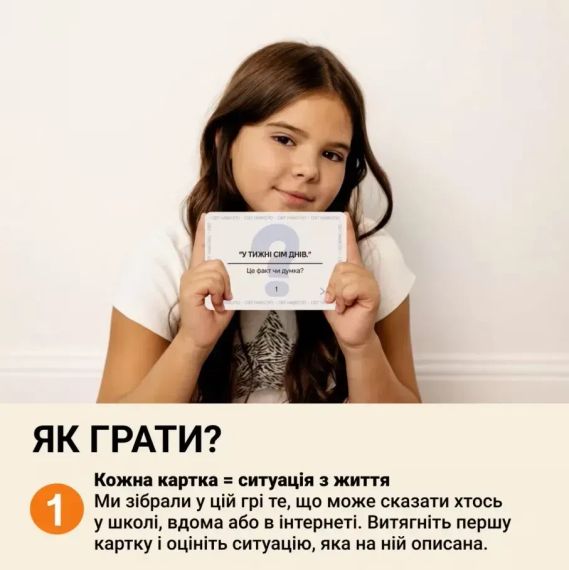 Настільна гра Факт чи Думка? | Зображення 6