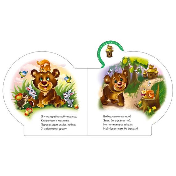 Картонна книжечка "Все про всіх: Все про ведмежатко" 289020 українською мовою | Зображення 3