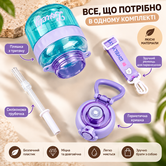 Удобная детская бутылка Lovely 700 мл с трубочкой и защитой от протечек Фиолетовая | Зображення 5