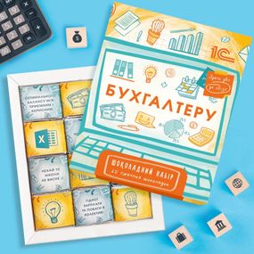 Шоколадний подарунковий набір Shokosmile "Бухгалтеру" 60 г