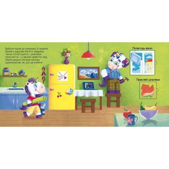 Детская книжечка "Ищем с единорогом, где прячутся квадраты?" 1345006 | Зображення 1