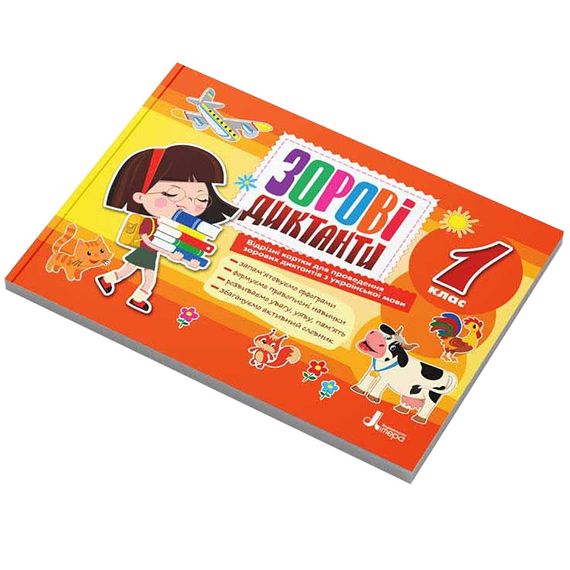 Зрительные диктанты по украинскому языку НУШ 1 класс Л1254У 128 страниц