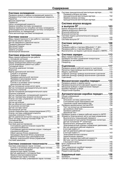 Honda Element. Посібник з ремонту й експлуатації. Книга | Зображення 2