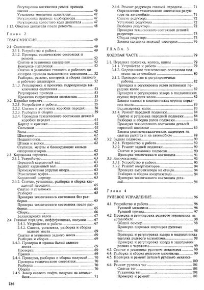 ВАЗ-2101 / 21011 / 2102 / 21013. Посібник з ремонту. Книга | Зображення 3
