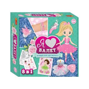 Большой набор для творчества "Я люблю балет" 10100542, 8 изделий своими руками