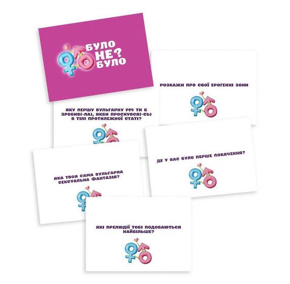 Романтическая игра «Було або не було?» для пар (UA) sexstyle | Зображення 3