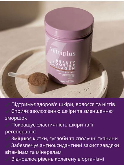 Диетическая добавка для волос ногтей кожи Коллаген Farmasi Nutriplus с шоколадом 210 г | Зображення 1