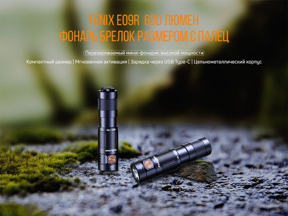 Ліхтар ручний Fenix E09R | Зображення 4