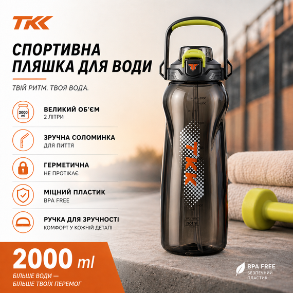 Бутылка для воды TKK спортивная 2000 мл с соломинкой, ручкой и ремешком, герметичная пластиковая. Серая