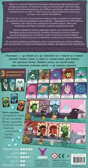 Настольная игра Пасажири (Passengers) | Зображення 1