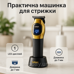 Електрична акумуляторна машинка для стрижки VGR V-886T GOLD, Машинка для стрижки з насадками бездротова CZ-58