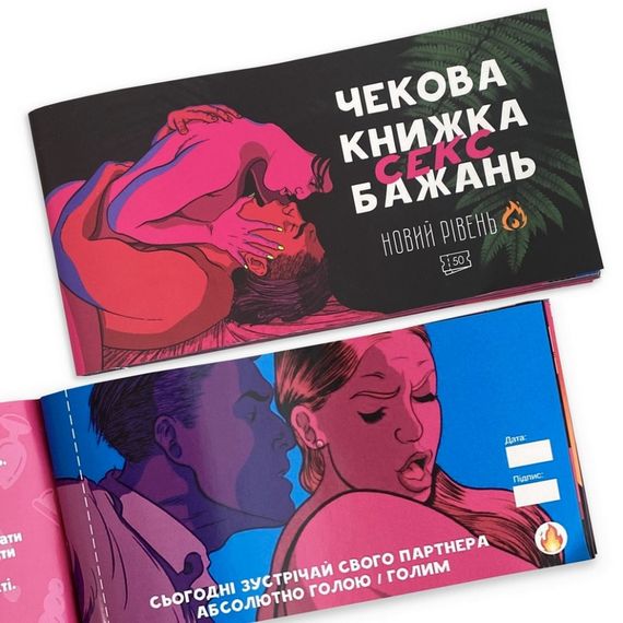 Чековая книжка "Секс желаний Новый уровень" PLR-0002, 50 чеков | Зображення 6