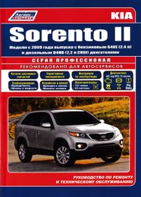 KIA Sorento II. Посібник з ремонту й експлуатації. Книга