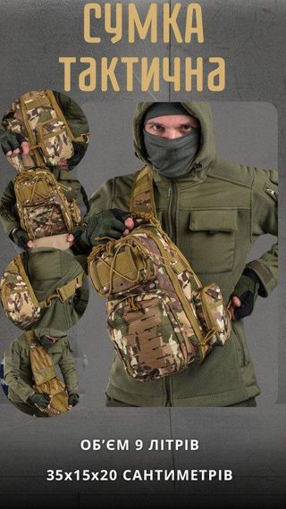 Сумка-слинг тактическая SILVER KNIGHT mtk 9л (009) ВТ6744 | Зображення 1
