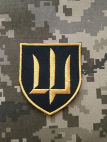 Шеврон тризуб ГУР