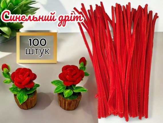 Червоний пухнастий синельний дріт для рукоділля, 100 шт