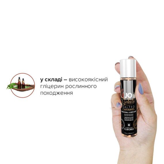 Змазка на водній основі System JO GELATO Salted Caramel (30 мл) без цукру, парабенів та пропіленглік | Зображення 3