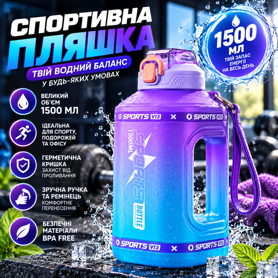 Эко-бутылка для воды SPORTS BOTTLE 1500 мл - большая многоразовая спортивная бутылка с ручкой, фиолетово-голубой градиент | Зображення 4